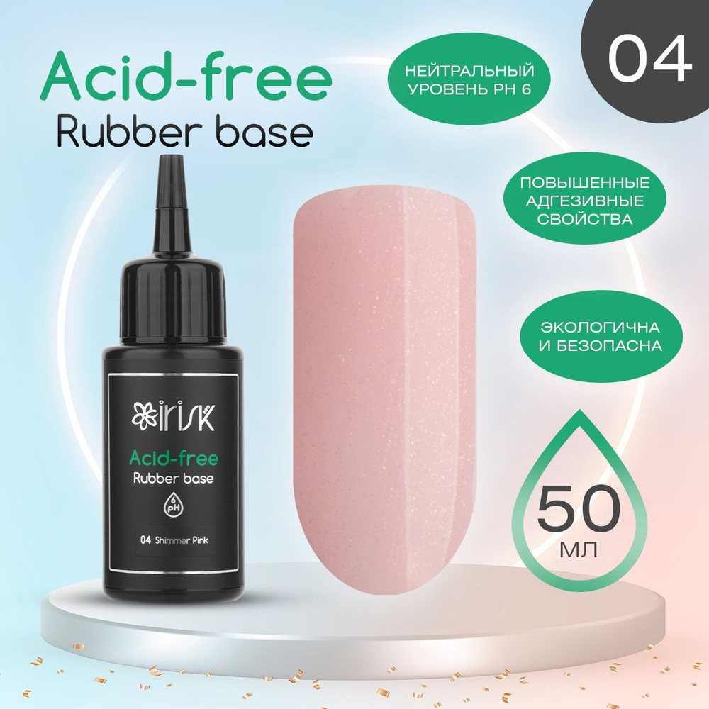 IRISK База для гель лака каучуковая, бескислотная Acid-free Rubber Base, № 04 розовый с шиммером, 50 #1