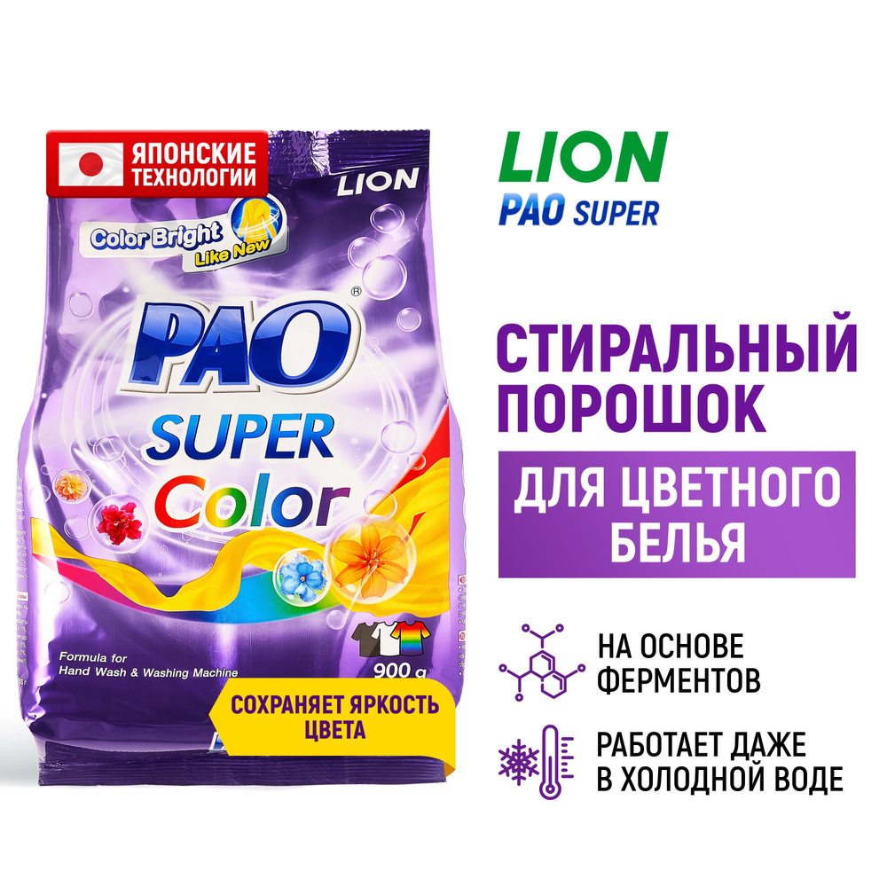 LION Стиральный порошок антибактериальный PAO Super Color для стирки цветного белья и одежды, концентрат, #1