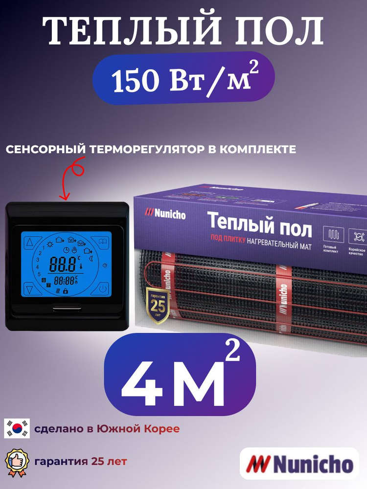 Электрический теплый пол NUNICHO 4 м2 с сенсорным черным терморегулятором в комплекте, 150 Вт/м2 двужильный #1
