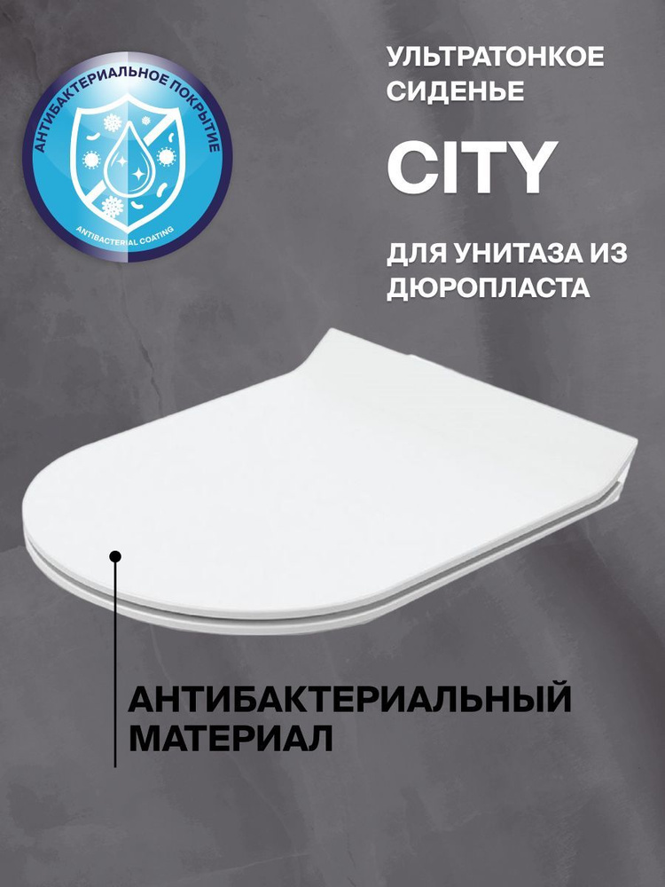 Сиденье для унитаза Cersanit City Slim ультратонкое, из дюропласта с микролифтом (плавное закрывание). #1