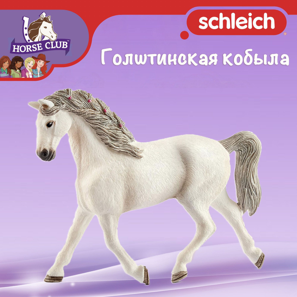 Фигурка "Голштинская кобыла" Schleich Horse Club/ для детей от 5 лет/ Шляйх 13858  #1