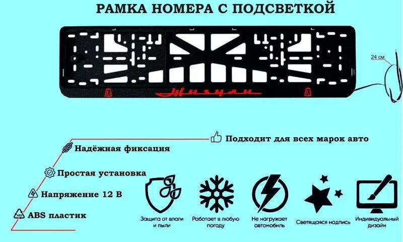 Рамка номера со светодиодной LED подсветкой с логотипом для автомобиля Жигули, тюнинг авто, рамка гос #1