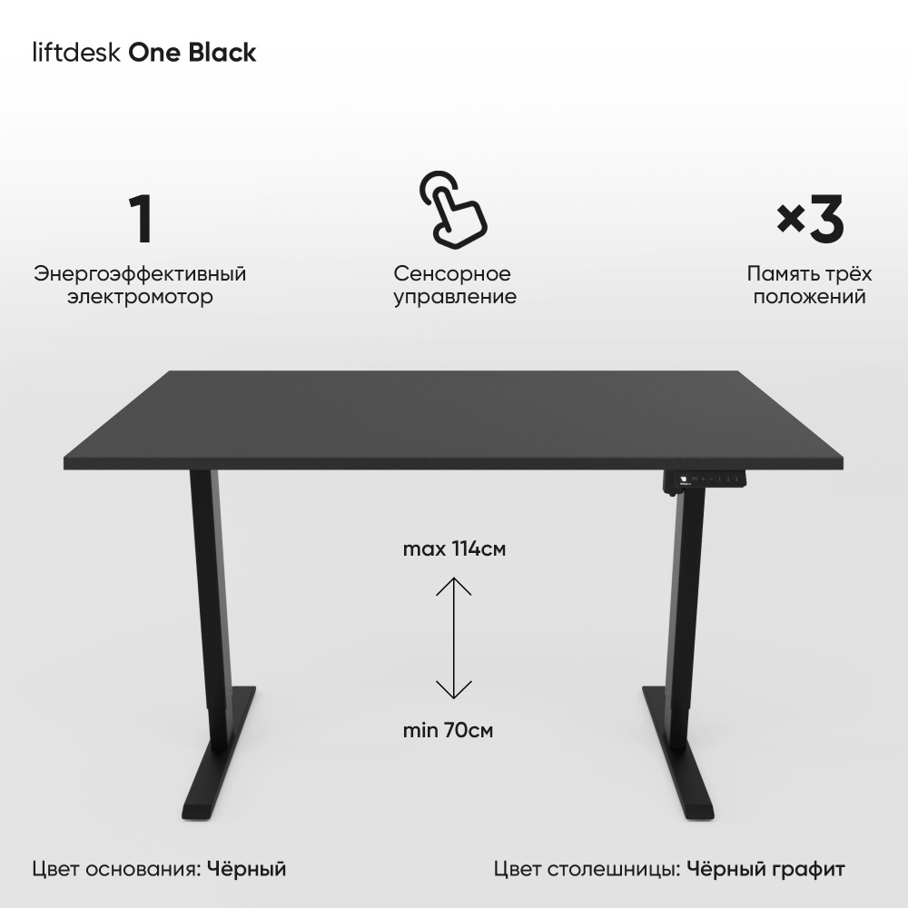 Компьютерный стол с электроприводом для работы стоя сидя одномоторный liftdesk One Черный/Черный графит, #1