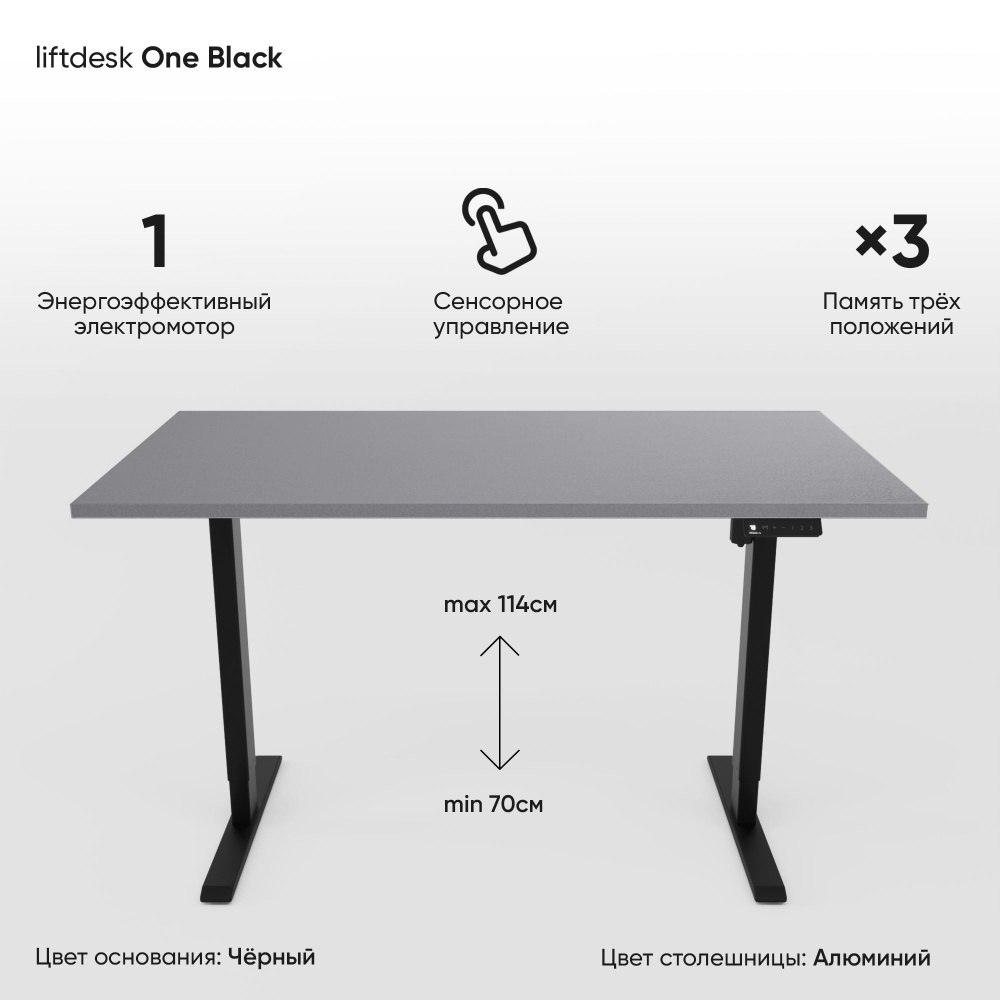 Компьютерный стол регулируемый по высоте для работы стоя сидя одномоторный liftdesk One Черный/Алюминий, #1