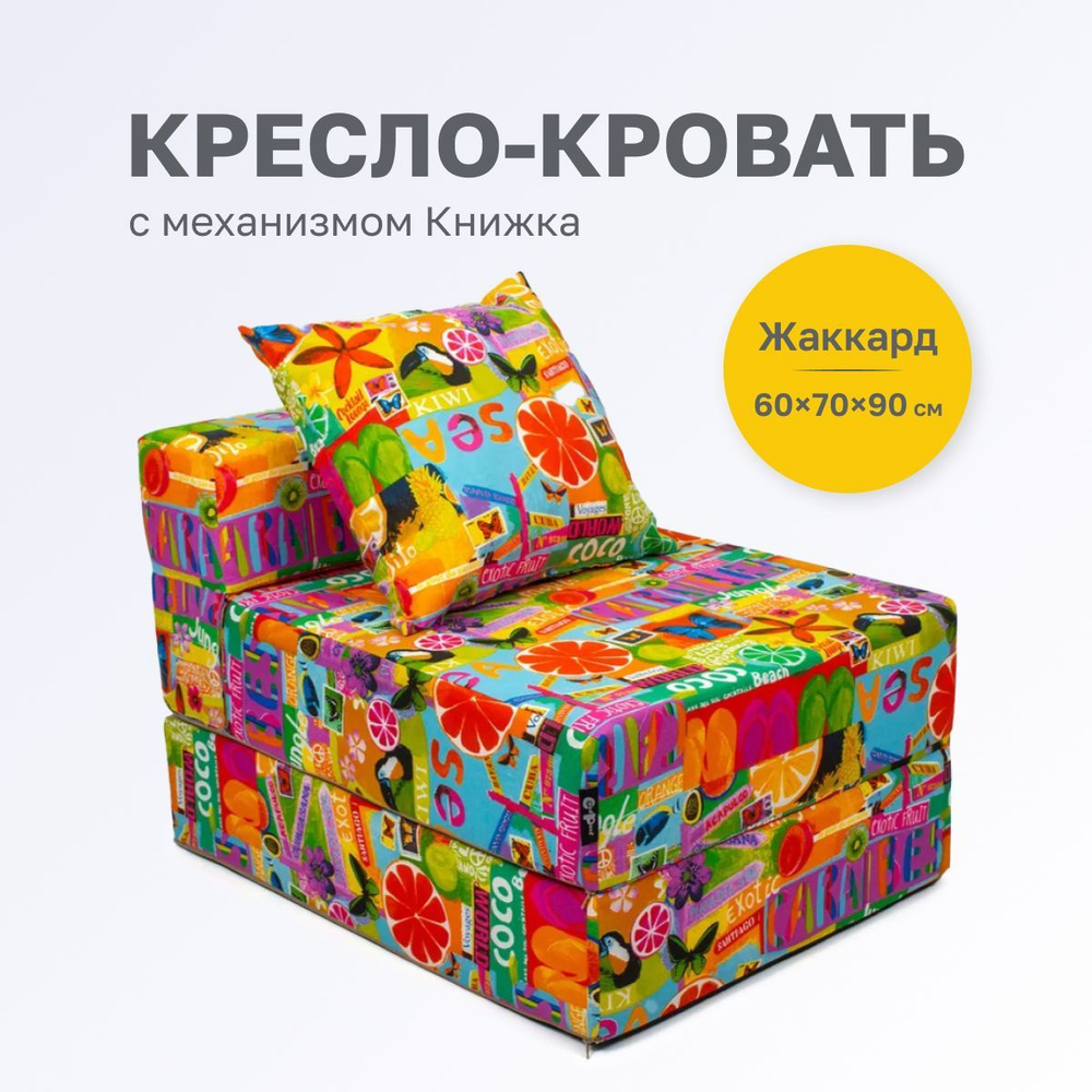 GoodPoof Диван-кровать, механизм Книжка, 70х90х40 см,желтый, оранжевый  #1