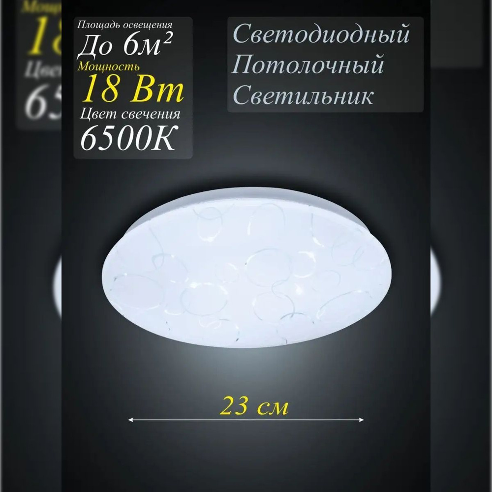 Потолочный светодиодный светильник DECO 18Вт 6500К 230мм ОРИОН IN HOME  #1