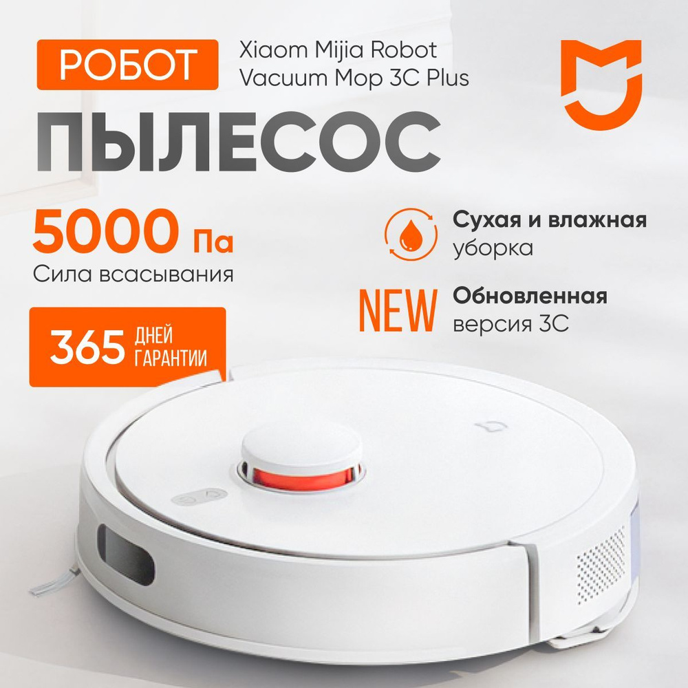 Робот пылесос для дома с влажной и сухой уборкой Mijia Vacuum Mop 3C Plus CN  #1