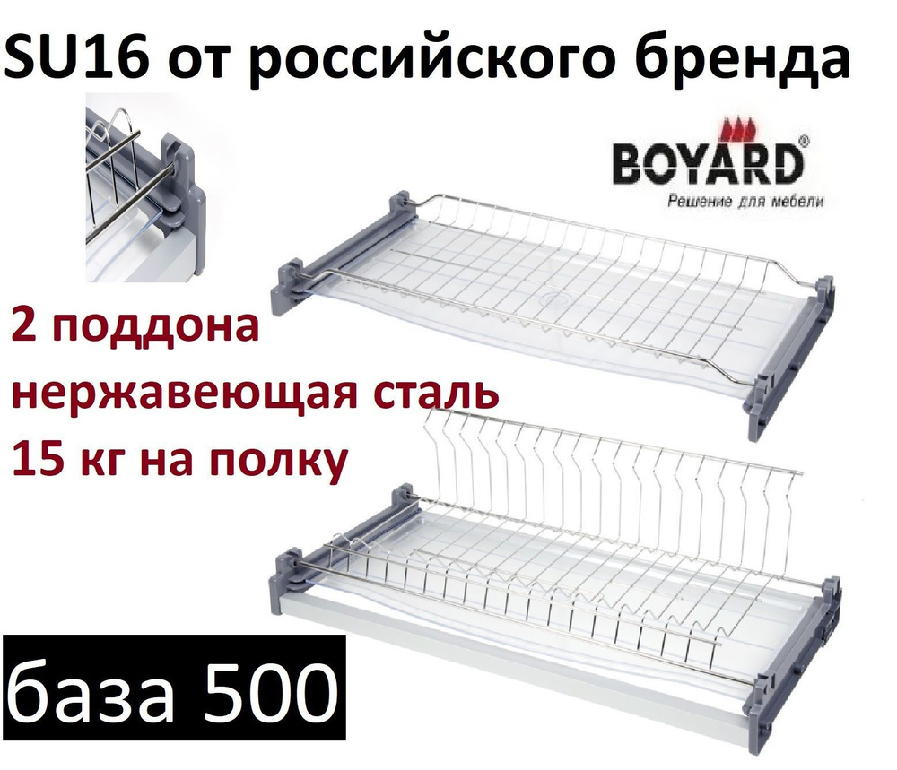 Сушилка для посуды Boyard , 50 см х 28 см , 1 шт - купить по выгодной цене  в интернет-магазине OZON (1245380537)