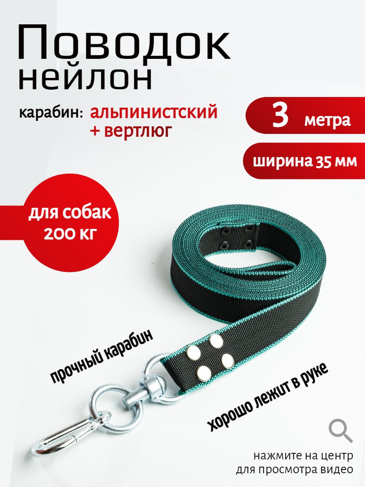 Поводок для собак крупных пород с вертлюгом и альпинистским карабином нейлон 3 м х 35 мм (Зелено-черный) #1