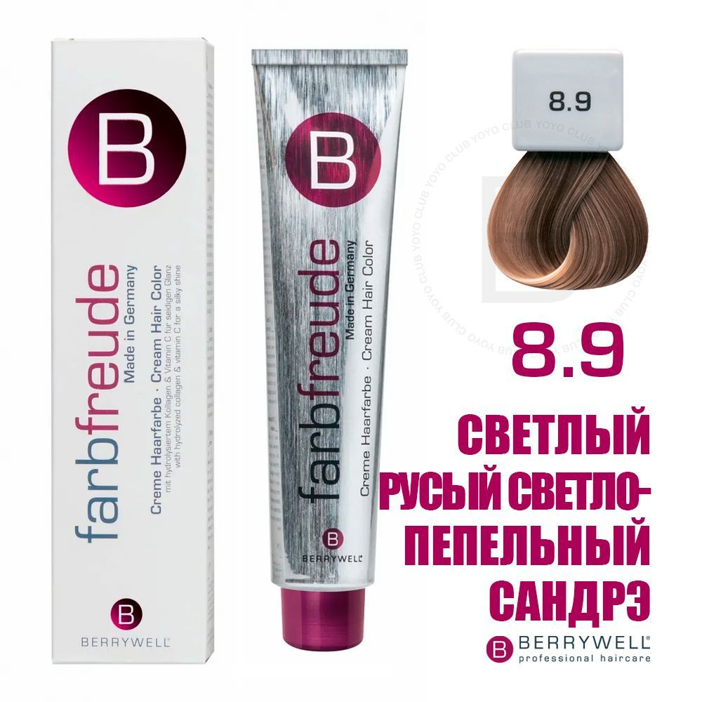 Berrywell 8.9 Светлый русый светло-пепельный сандрэ, крем-краска для волос Farbfreude, 61 мл  #1