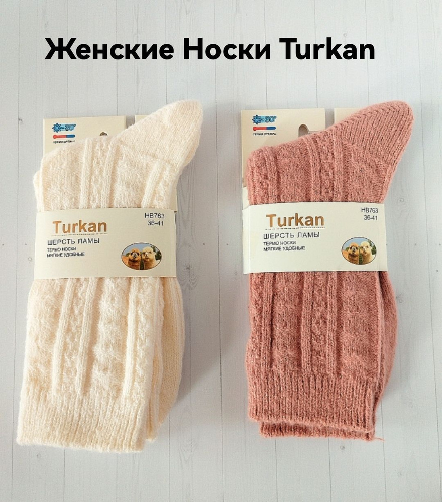 Комплект носков Turkan, 2 пары #1