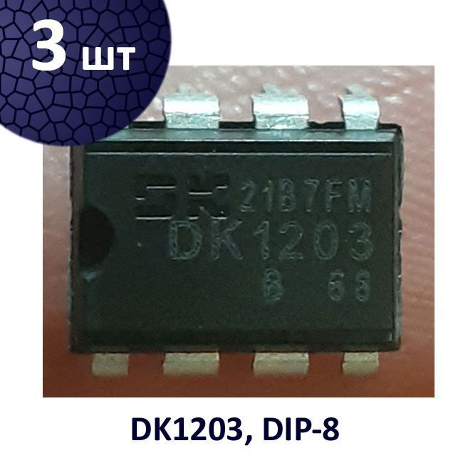 3 шт. Микросхема DK1203, DIP-8 #1