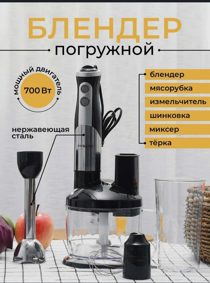Блендер SOKANY для кухни купить по низкой цене с доставкой в интернет ...
