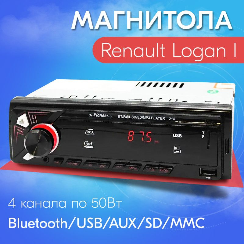 Автомагнитола для Renault Logan I (Рено Логан 1) / 1din с bluetooth, usb, aux, 4 разъема RCA / Управление #1