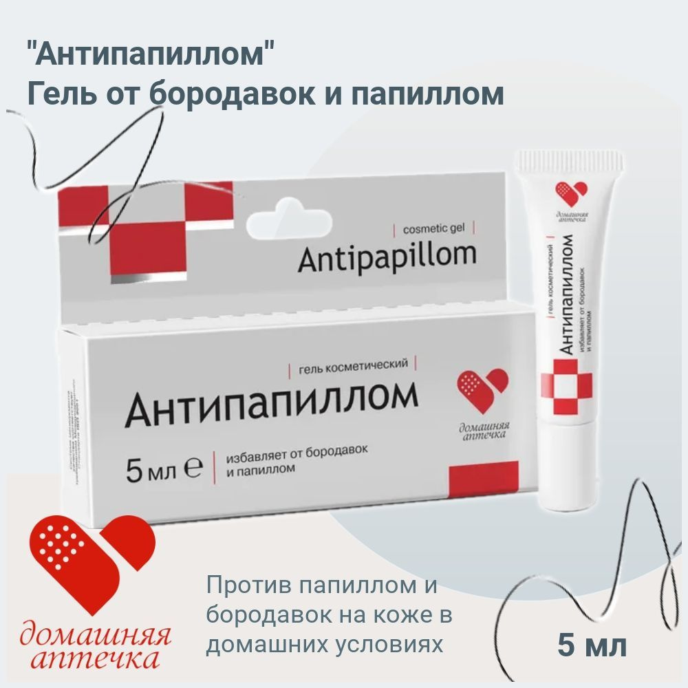 Гель от бородавок и папиллом, Антипапиллом, 5 мл #1