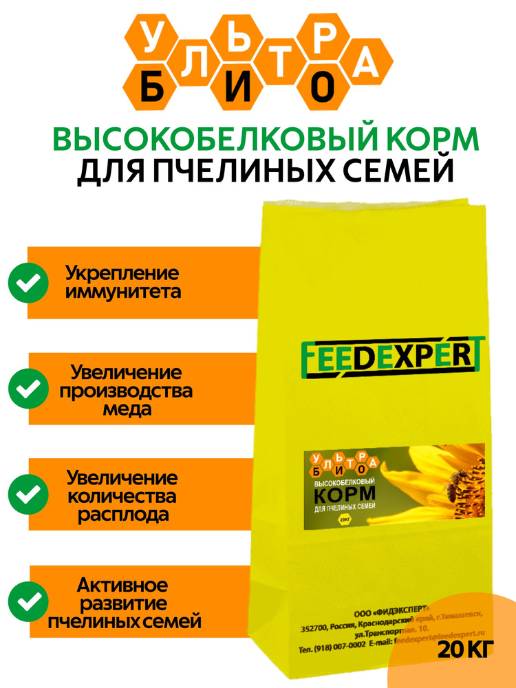Высокобелковый корм для пчёл "УльтраБио", 20 кг #1
