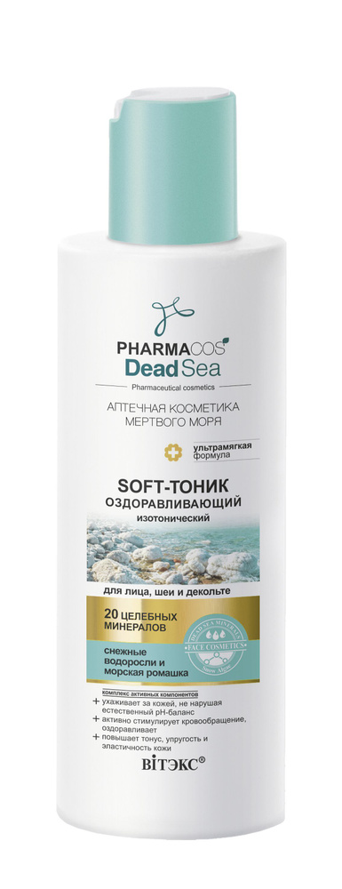 Витекс PHARMACos Dead Sea Оздоравливающий Soft-ТОНИК изотонический для лица 150мл  #1