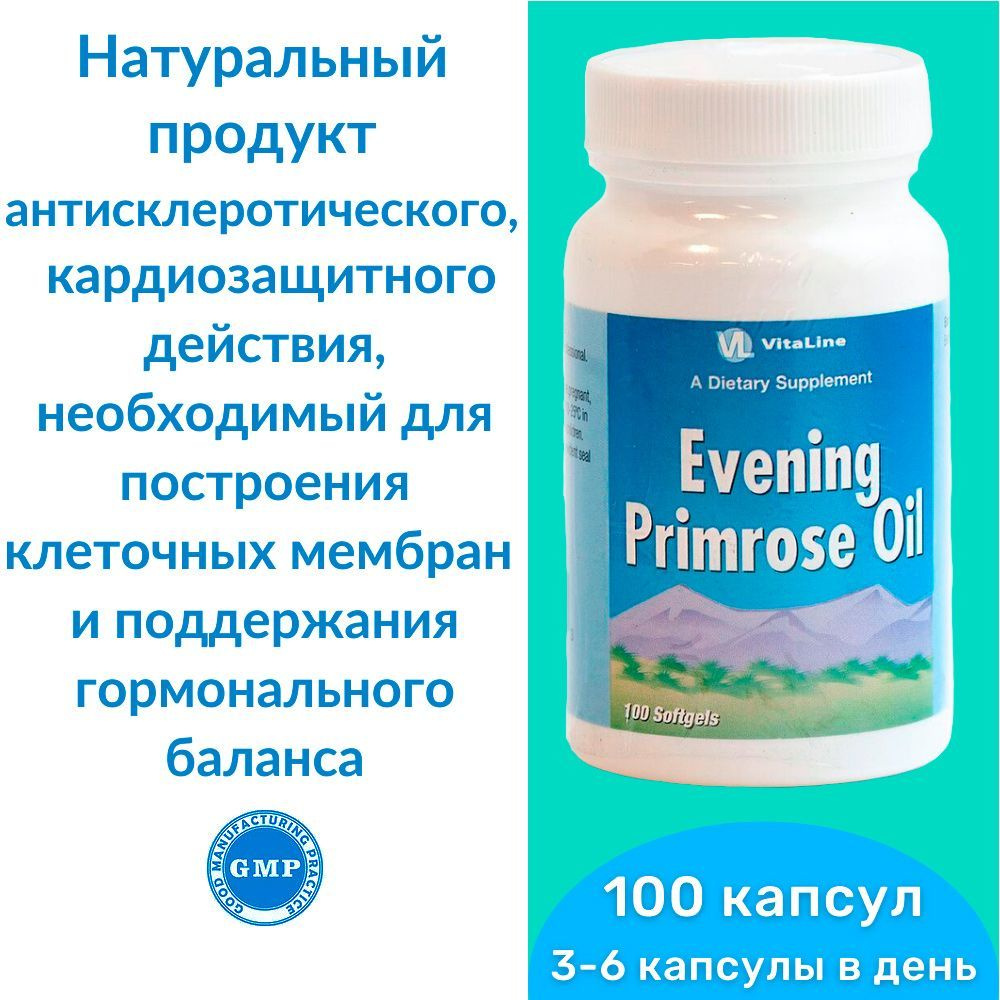 Масло ослинника Виталайн - натуральный продукт антисклеротического, кардиозащитного действия, необходимый #1