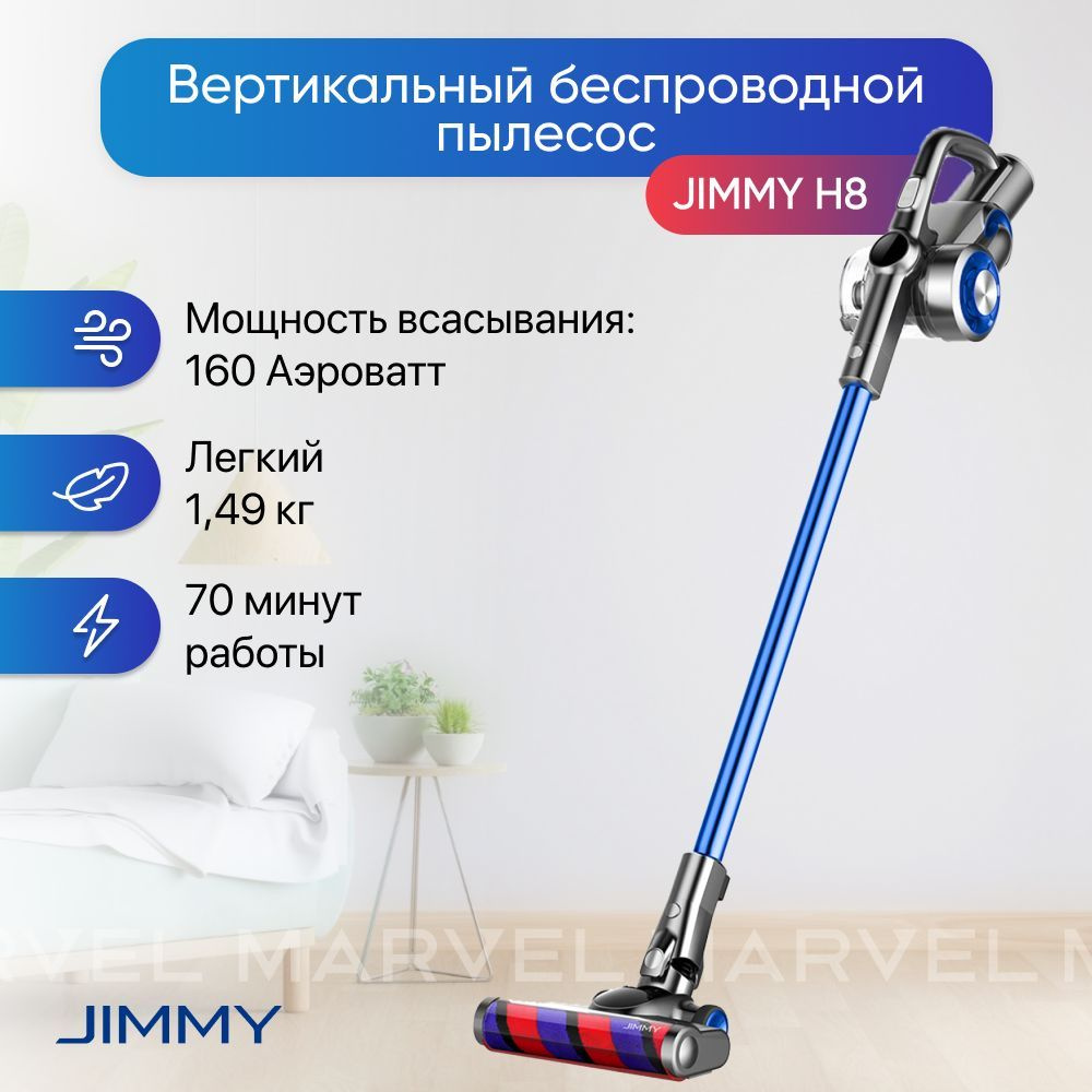 Вертикальный беспроводной пылесос Jimmy H8 Graphite/Blue синий #1