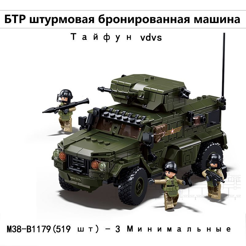 Конструктор SLUBAN серия "Армия"/БТР штурмовая бронированная машина ...