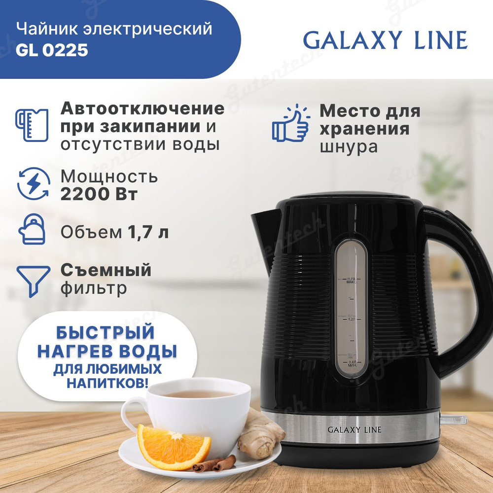 Чайник электрический Galaxy LINE GL0225 / черный #1