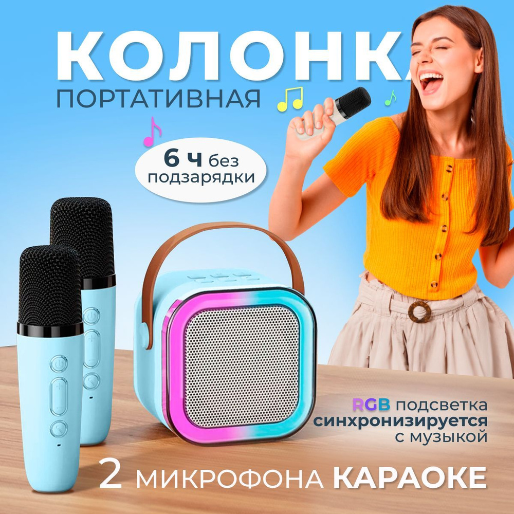 Колонка беспроводная с микрофонами bluetooth #1