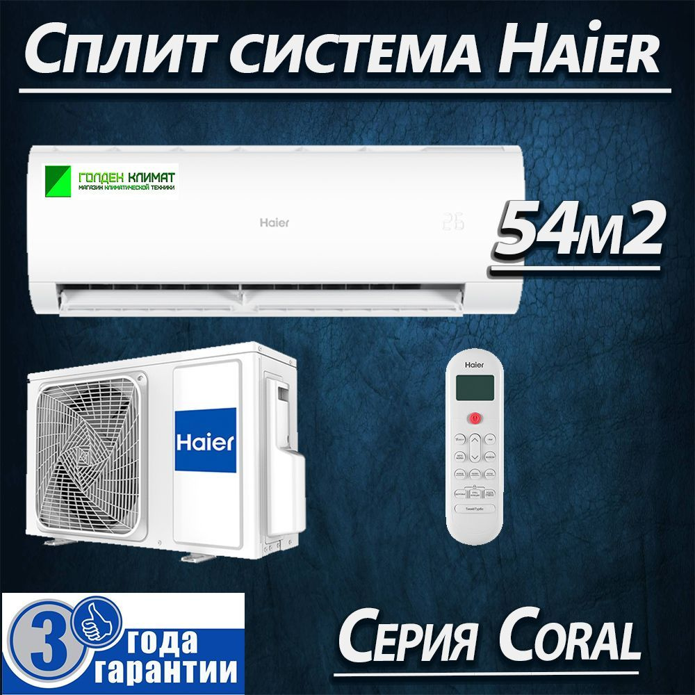 Сплит система Haier Haier HSU-18HPL103/R3 до 54м2 Coral. 2023г. без WiFi #1