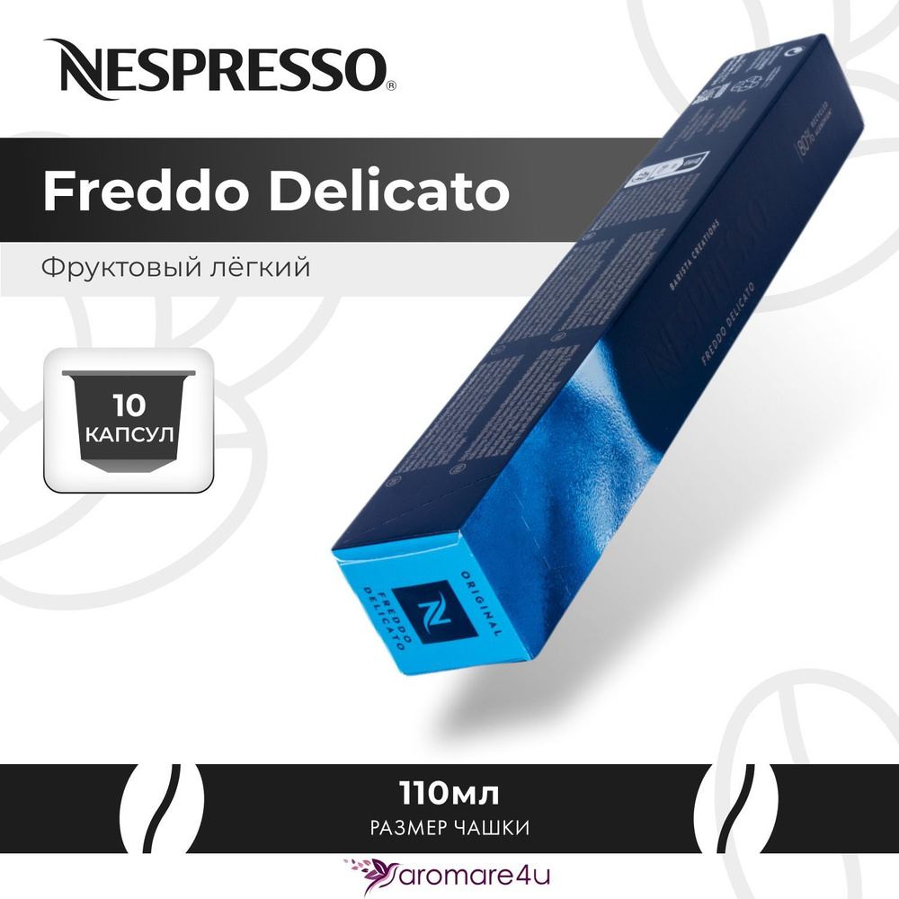 Кофе в капсулах Nespresso Freddo Delicato 1 уп. по 10 кап. #1