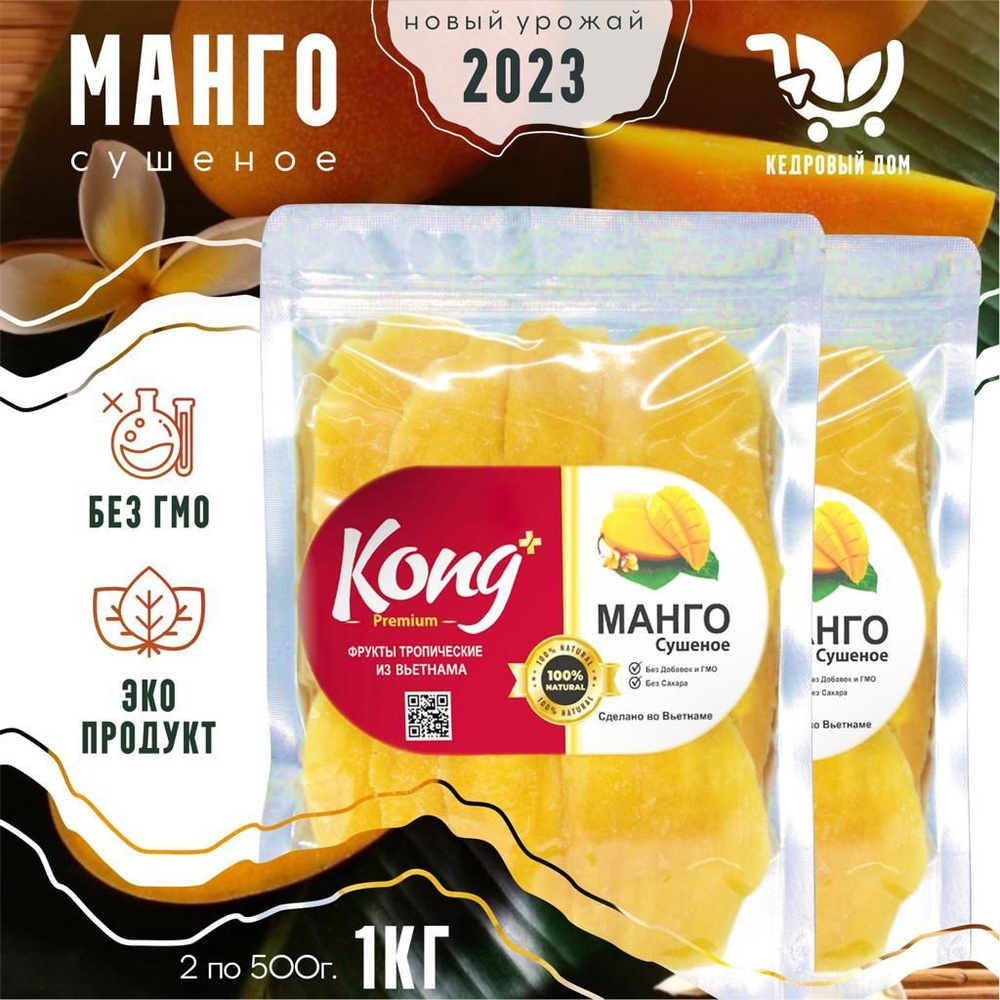 Манго сушеное Premium Kong 1000гр натуральное без сахара вяленное  #1