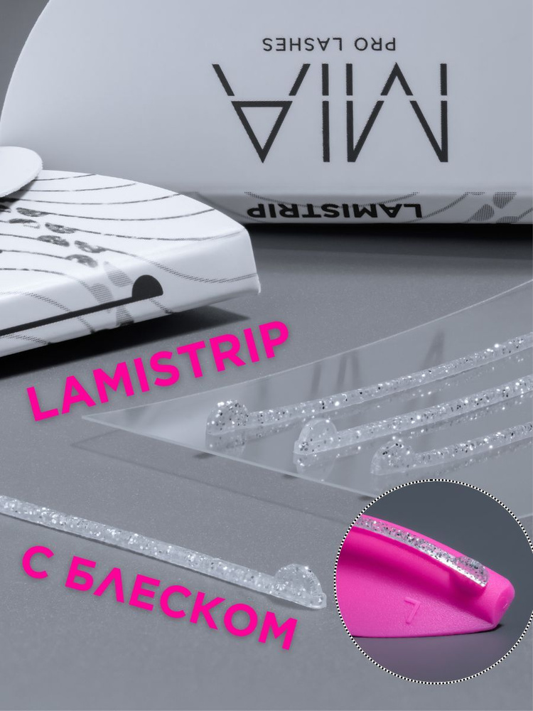 LAMISTRIP полоски для ровного нанесения состава MIA PRO LASHES, 4 штуки, серебро  #1