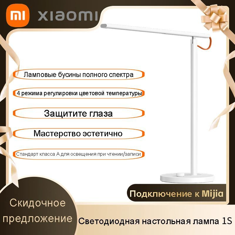 Настольная лампа светодиодная Xiaomi Mi LED Desk Lamp 1S (MJTD01SYL) ( Белый ) CN  #1