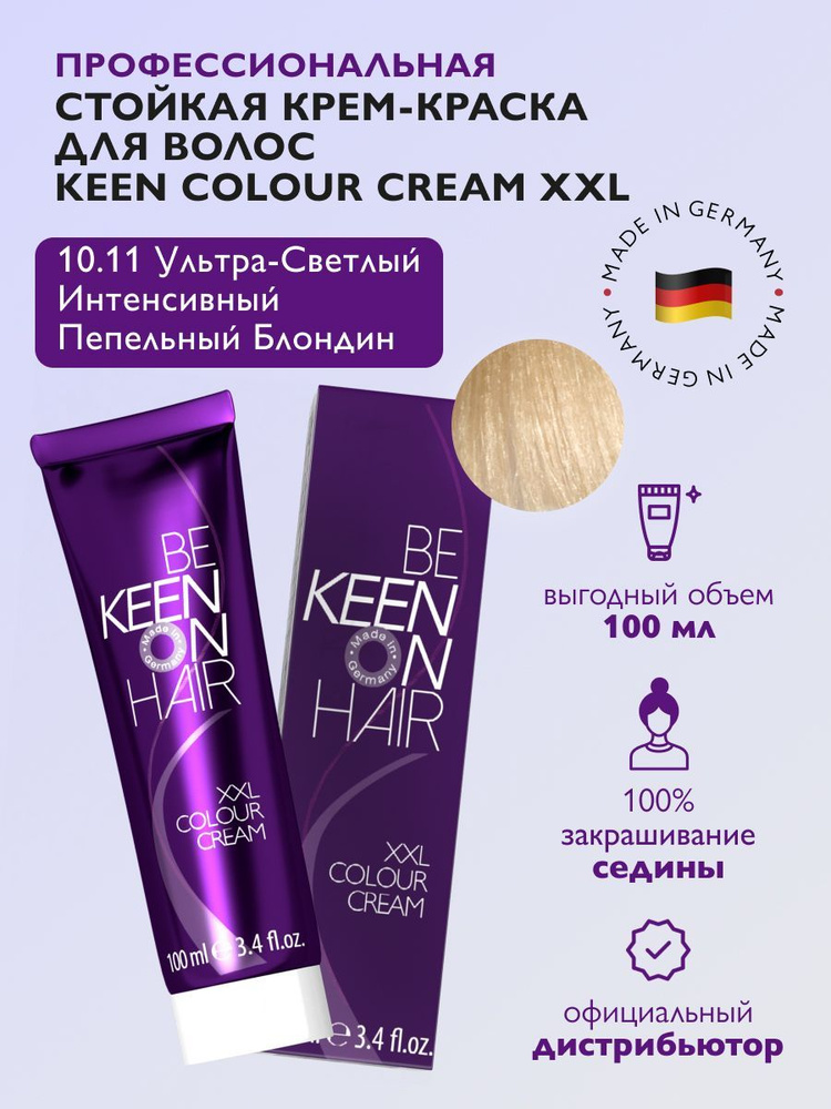 KEEN COLOUR CREAM Крем-краска для волос 10.11 Ультра-светлый интенсивный пепельный блондин /Ultrahellblond #1