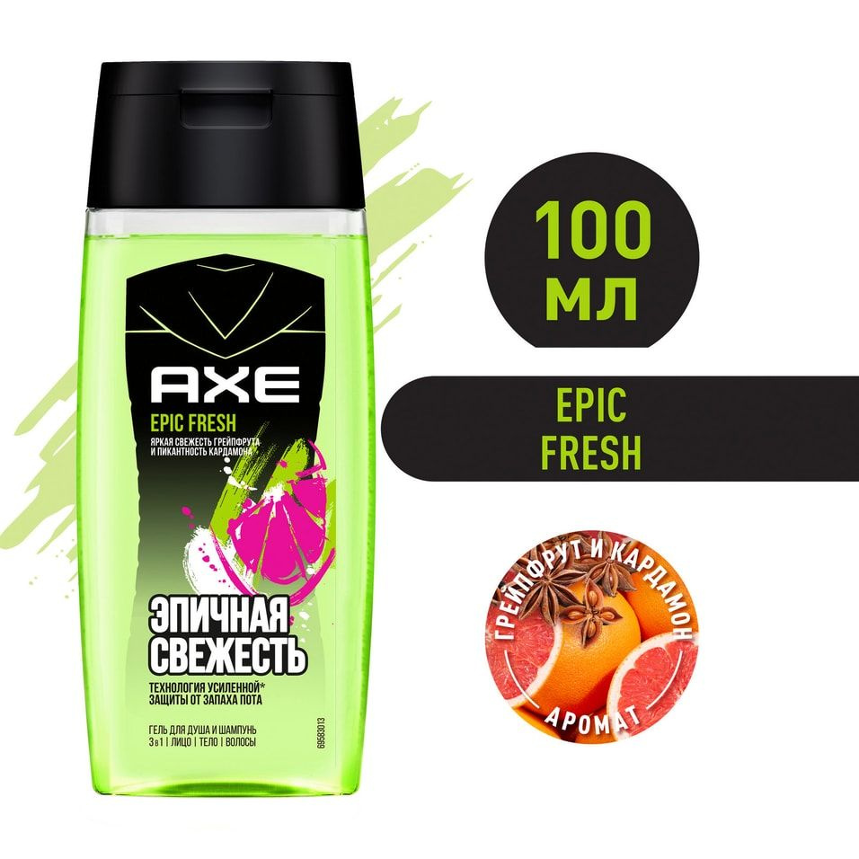 Гель для душа шампунь и средство для умывания AXE 3в1 Epic Fresh Грейпфрут и кардамон 100мл х2шт  #1