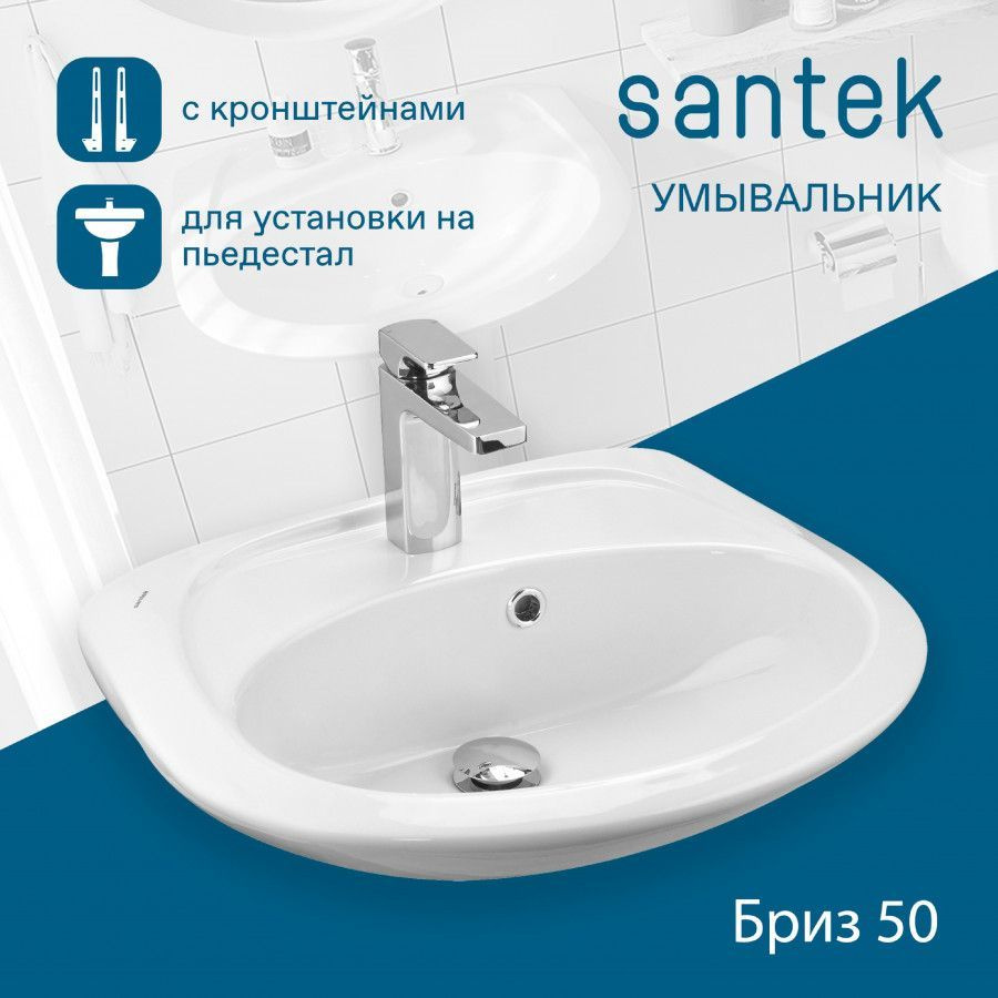 Раковина-умывальник Santek "Бриз" 50 см, подвесная, крепление к стене, фарфор  #1