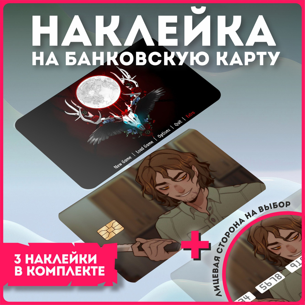 Наклейка на банковскую карту boyfriend to death #1