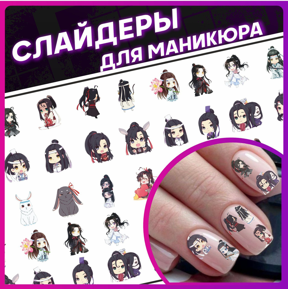 Наклейки для ногтей слайдеры для маникюра Аниме #1
