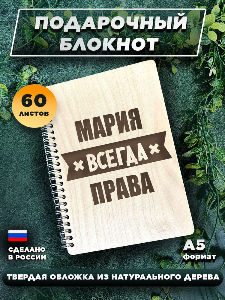 Wood-book Блокнот A5 (14.8 × 21 см), листов: 60 #1