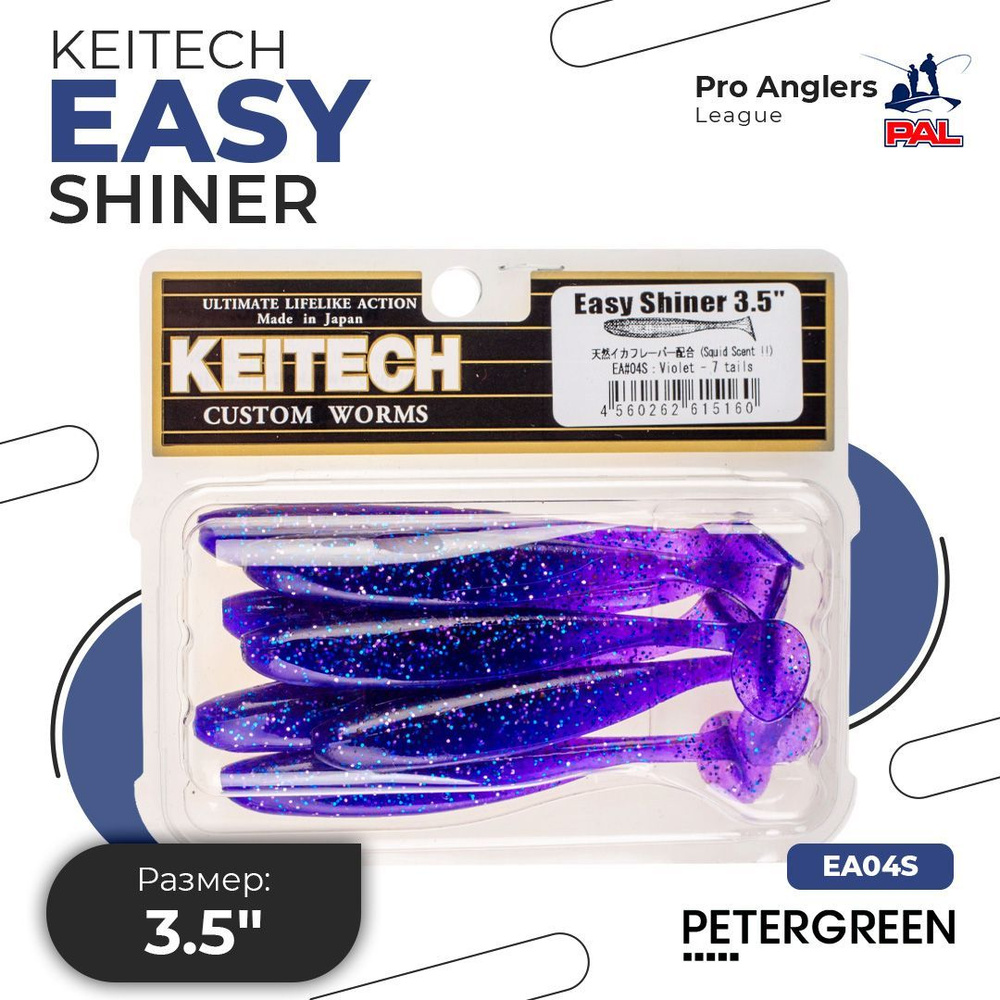 Приманка силиконовая Keitech Easy Shiner 3.5" EA#04 Violet #1