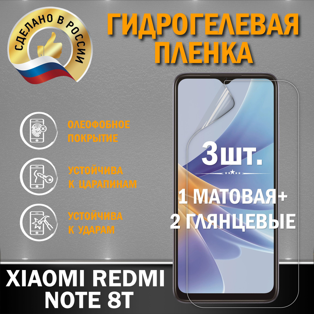 Защитная гидрогелевая плёнка на экран смартфона XIAOMI REDMI NOTE 8T, от производителя, 2 шт. (глянцевая #1