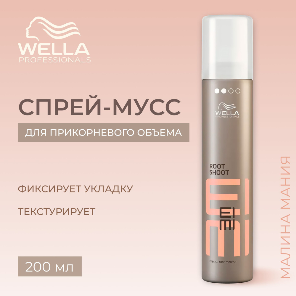 WELLA PROFESSIONALS Спрей-мусс для прикорневого объема ROOT SHOOT EIMI 200 мл.  #1