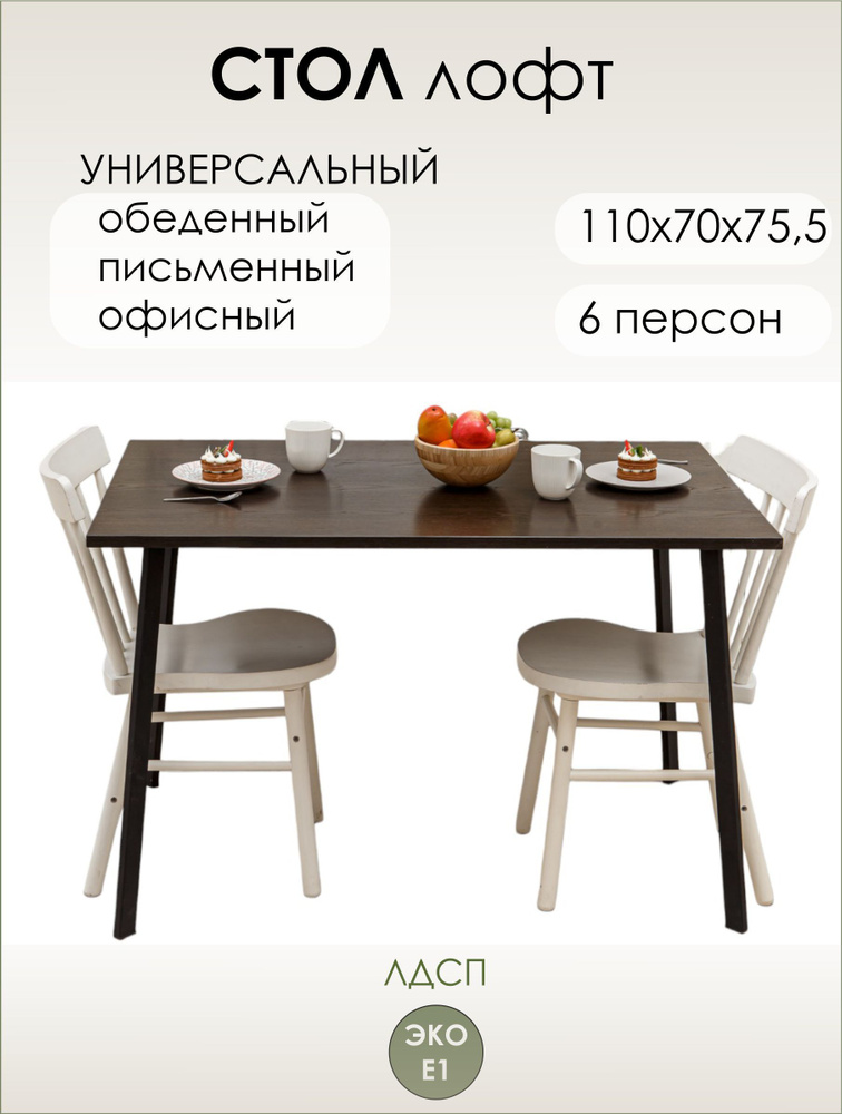 Геометрия Стол обеденный Стол кухонный, 110х70х75.5 см #1