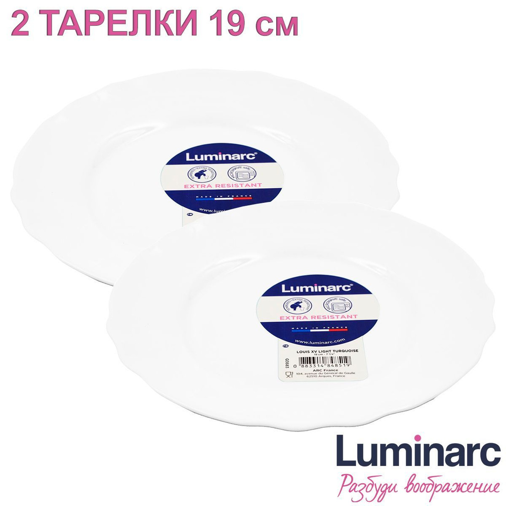 Luminarc Тарелка десертная, 2 шт, Стеклокерамика, диаметр 19 см  #1