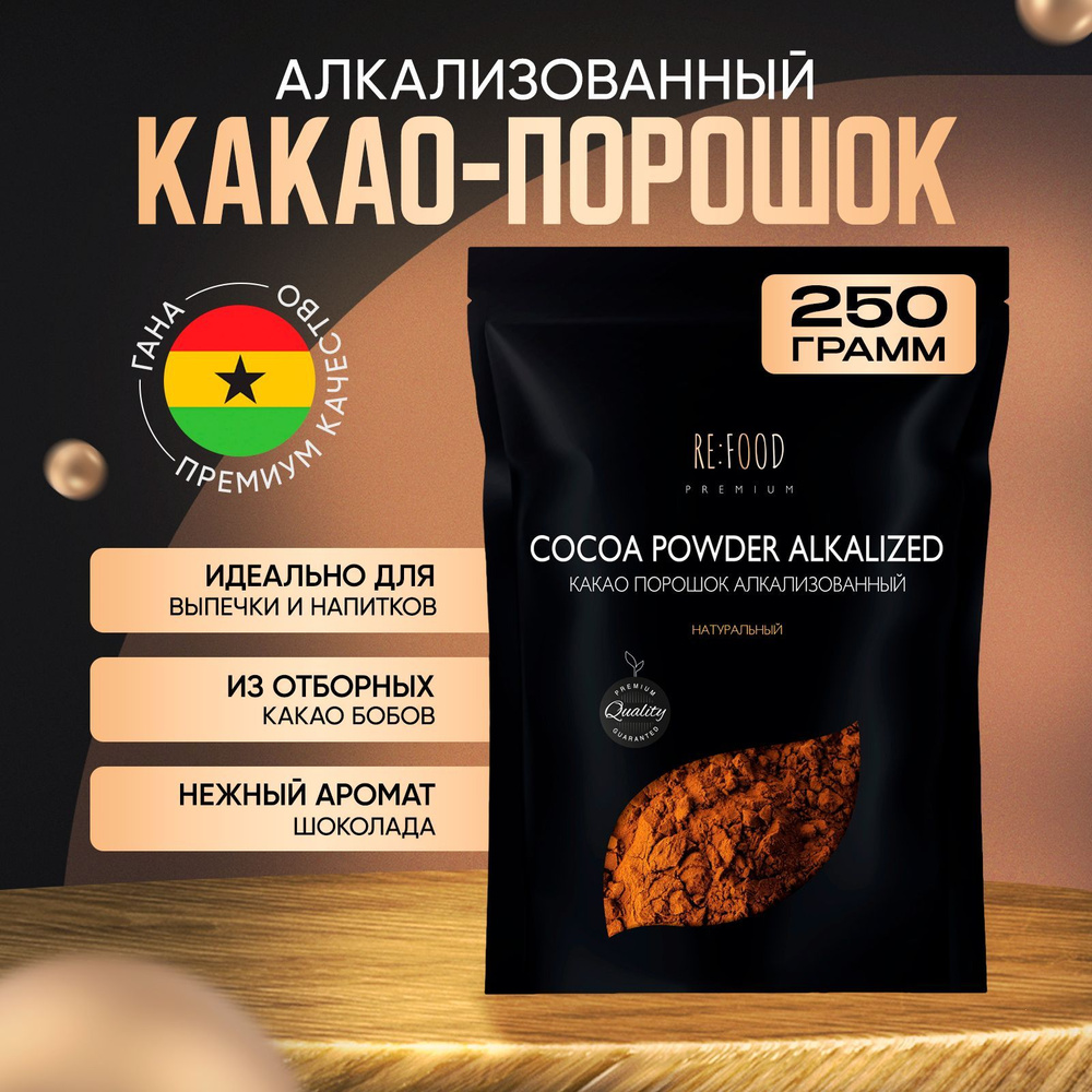 Какао - порошок алкализованный PREMIUM 250 грамм #1
