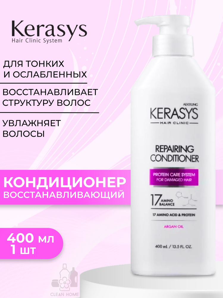 Kerasys Кондиционер для волос, 400 мл #1