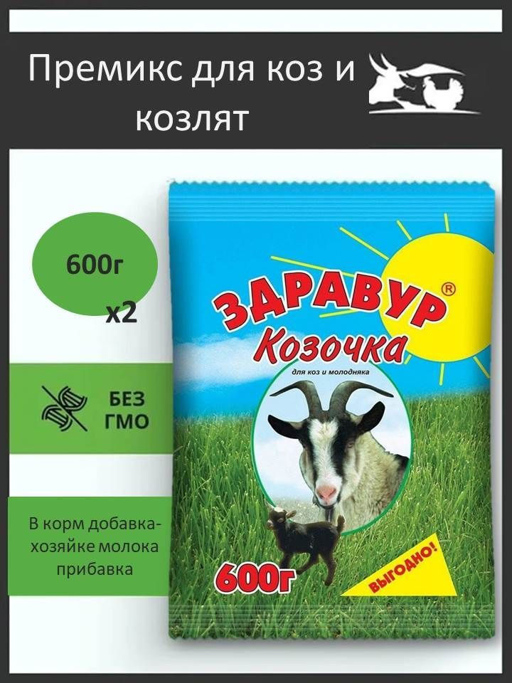 Кормушка для Коз