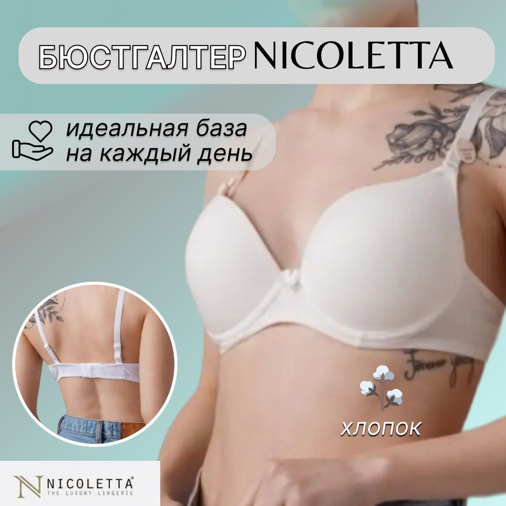 Бюстгальтер Nicoletta #1