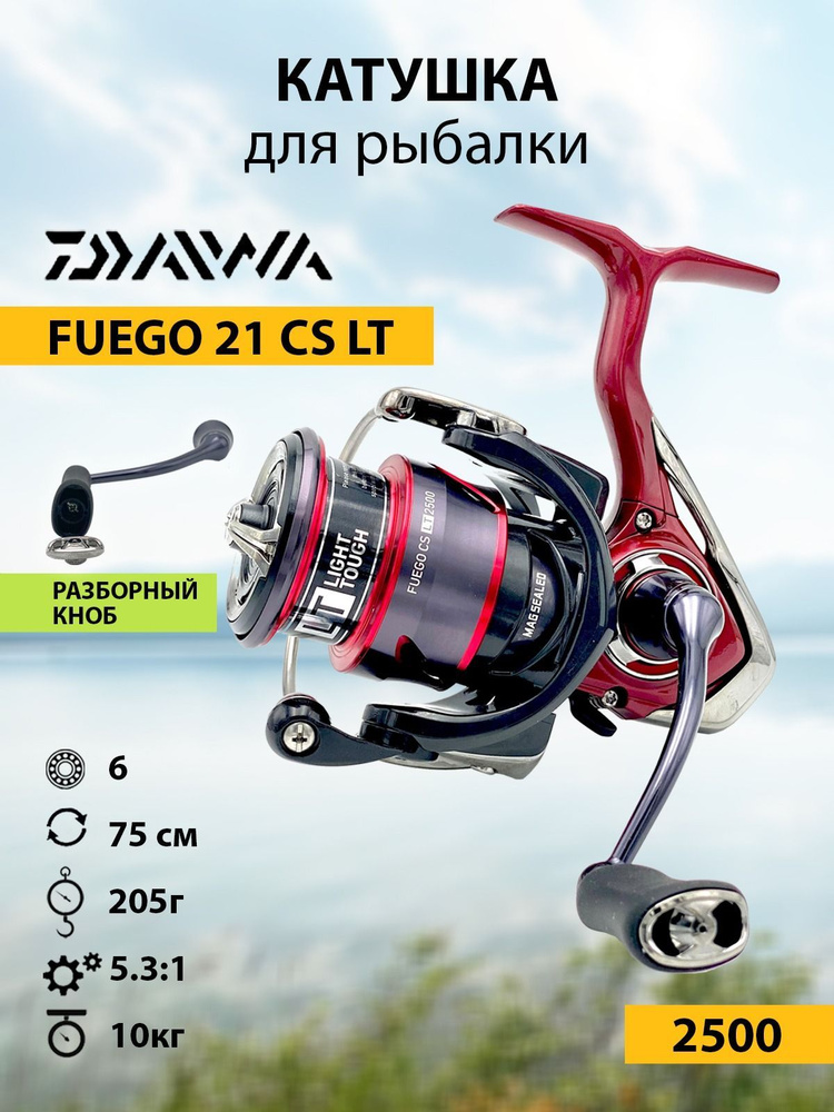 Катушка Daiwa 21 Fuego CS LT 2500 #1