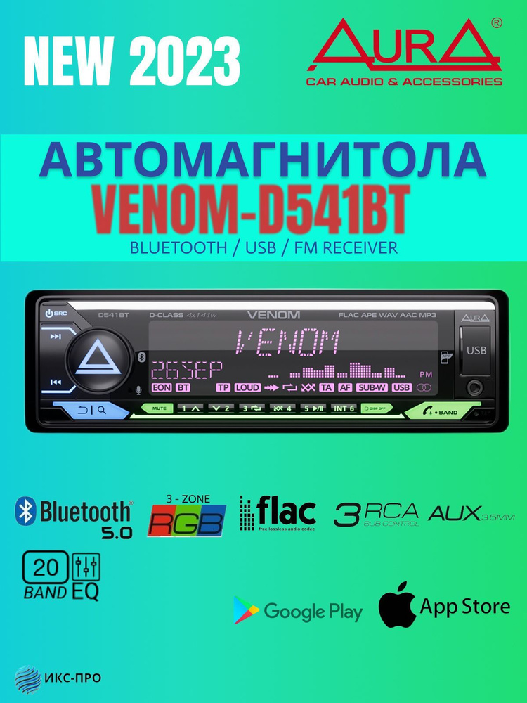 Автомобильный BT/USB/FM ресивер AurA VENOM-D541BT #1