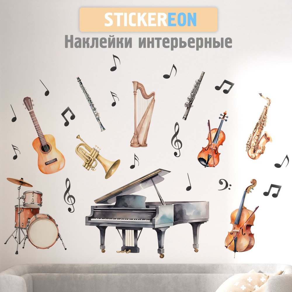 Интерьерные наклейки на стену STICKEREON " Музыкальные инструменты"  #1