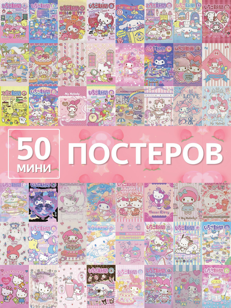 Карточки Хелло Китти постеры Hello Kitty and My melody #1